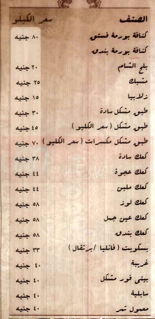 Elsultan menu Egypt